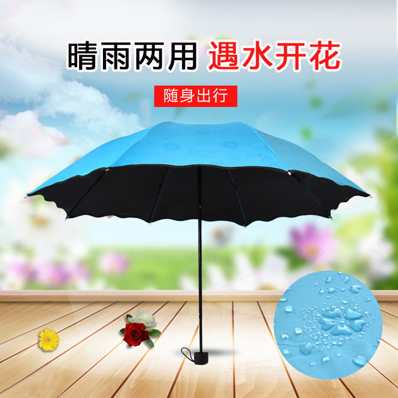 遇水開花晴雨傘折疊雨傘女士太陽傘防曬防紫外線黑膠傘遮陽傘三折