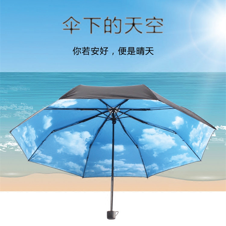 創意藍天白云超強防紫外遮陽傘晴雨傘折疊黑膠女太陽傘防曬男天空