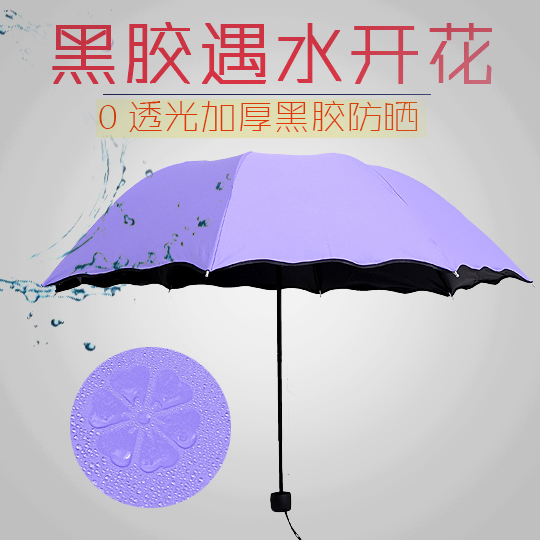 晴雨傘三折疊遇水開花傘黑膠太陽傘女防曬防紫外線超大兩用遮陽傘