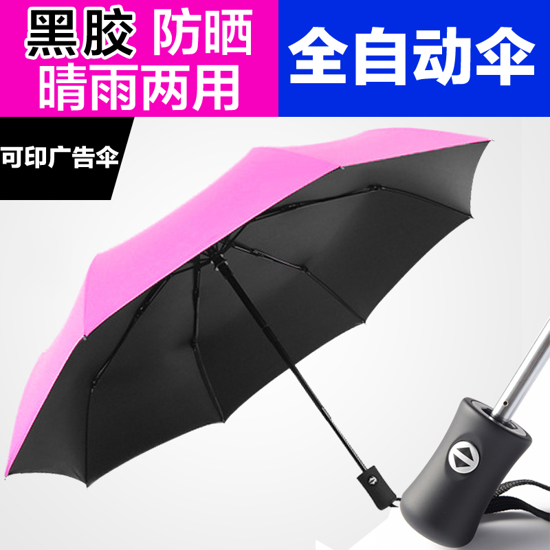 全自動雨傘折疊男創意韓國三折太陽傘防曬防紫外線女遮陽晴雨兩用
