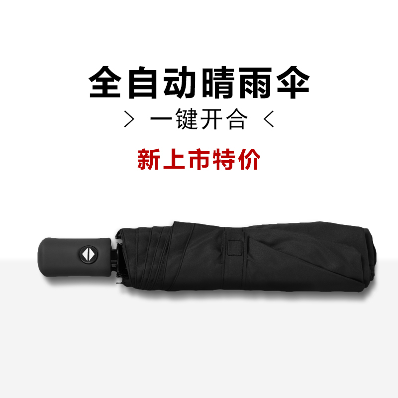 晴雨傘兩用全自動韓國三折疊男士商務加固雙人防曬遮陽太陽傘學生