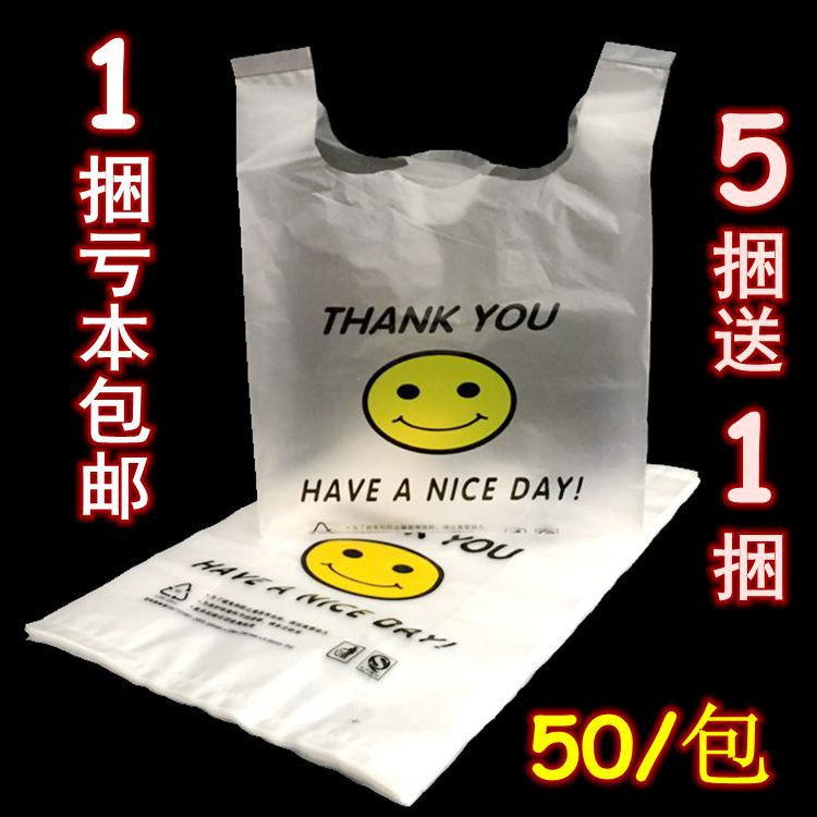 加厚透明笑臉食品袋手提袋塑料袋超市購物打包袋方便袋背心袋定做