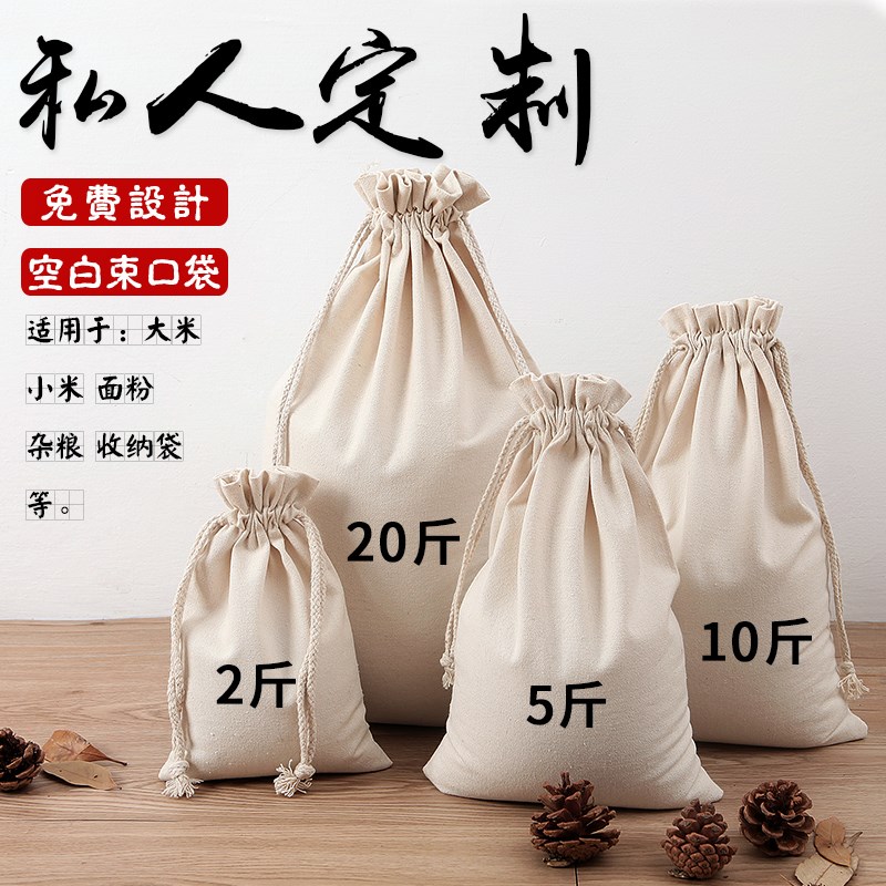 米袋布袋定制大米包裝袋子小米面粉袋布袋束口袋帆布五谷雜糧袋