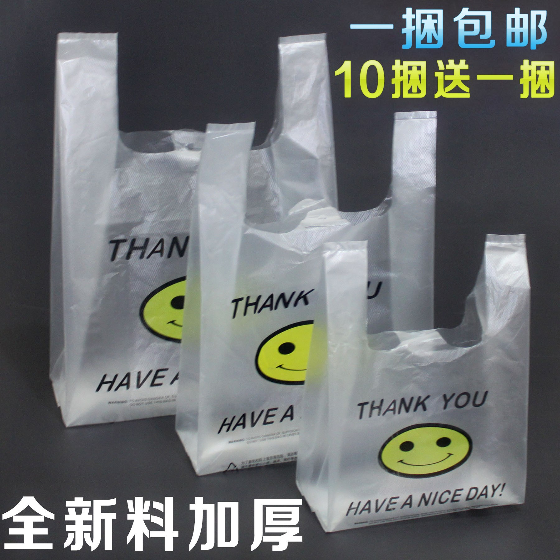 透明笑臉背心袋方便袋打包塑料袋中大號超市購物袋子定做加厚批發