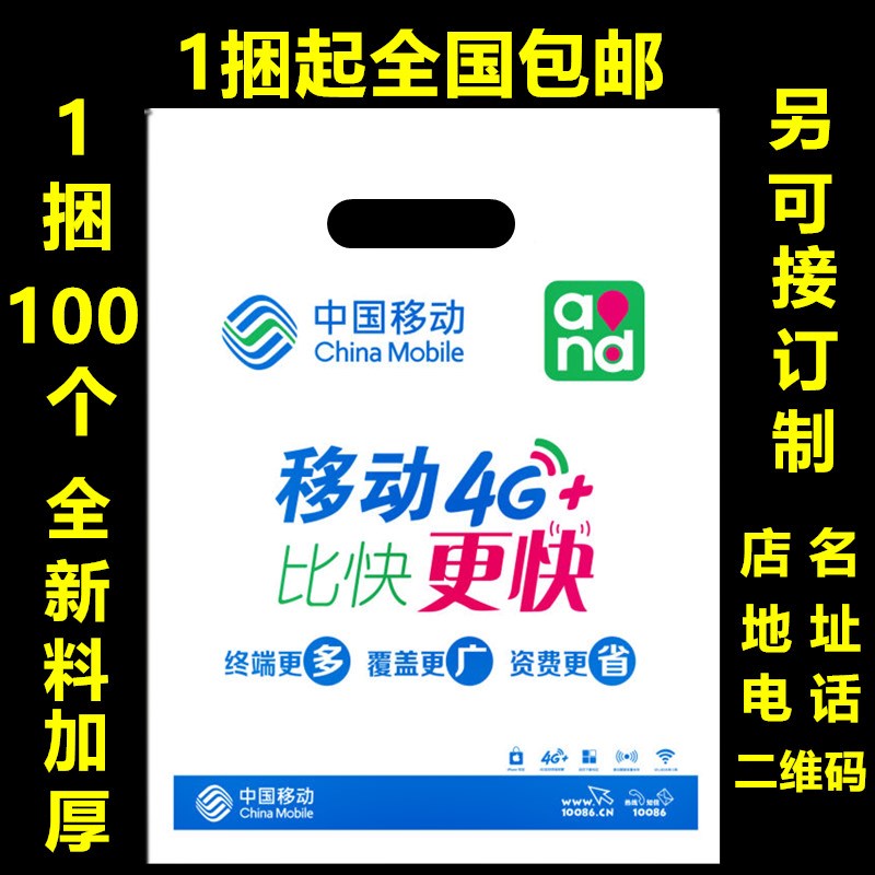 中國移動4G塑料袋vivo袋子華為oppo手機店手提袋子定做印店名批發