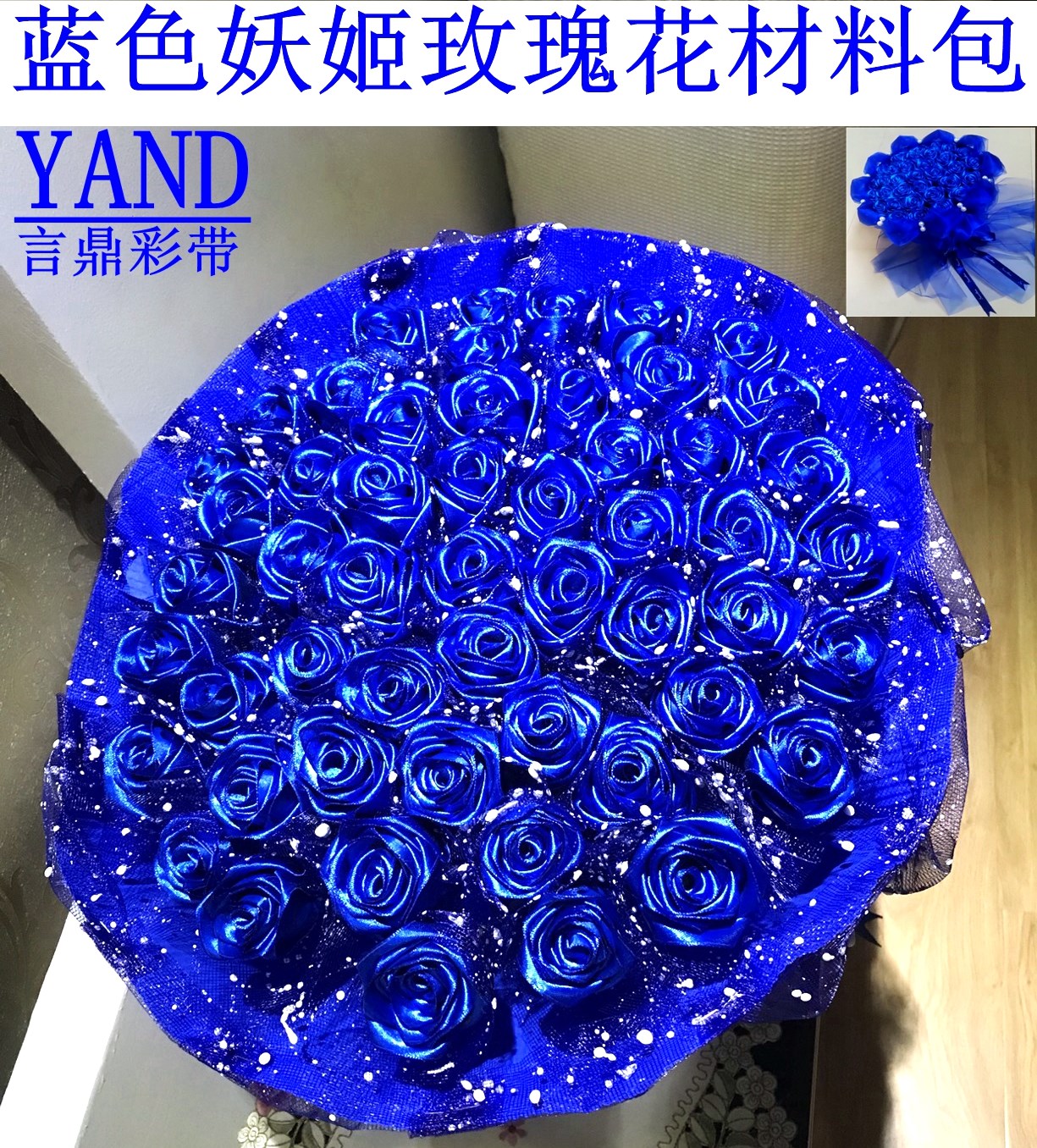 手工絲帶玫瑰花全套材料包手工制作diy彩帶4cm緞帶藍色妖姬套餐