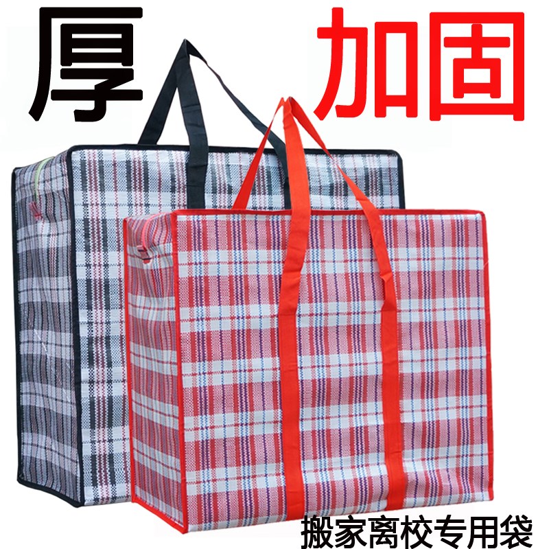 大容量紅白藍袋麻袋編織袋彩條蛇皮行李袋神器三色布子搬家打包袋