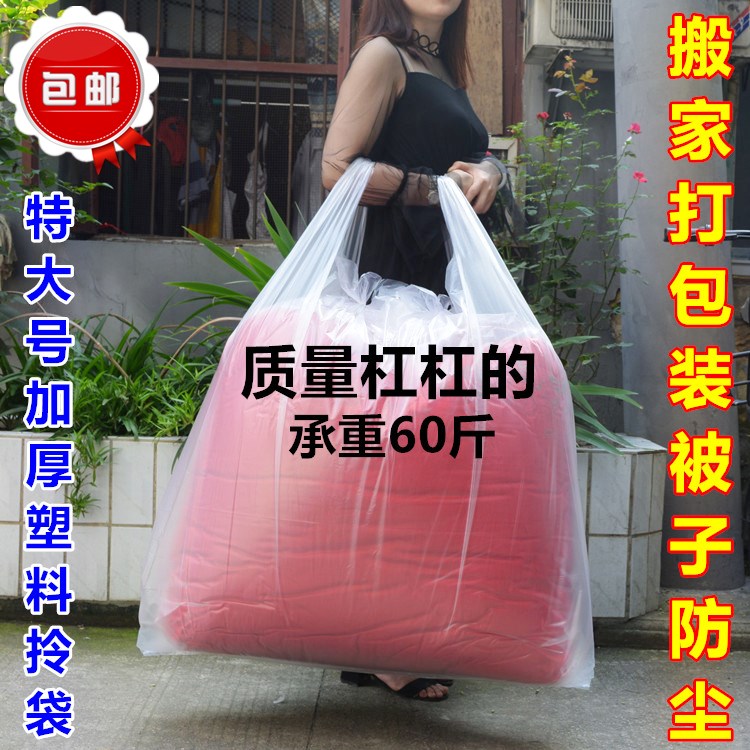 大號透明塑料袋加厚手提棉被收納搬家打包袋特大號背心袋方便袋子