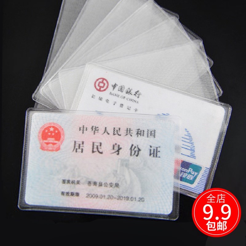 透明磨砂防磁銀行卡套IC卡套身份證件卡套防消磁身份證件透明超薄