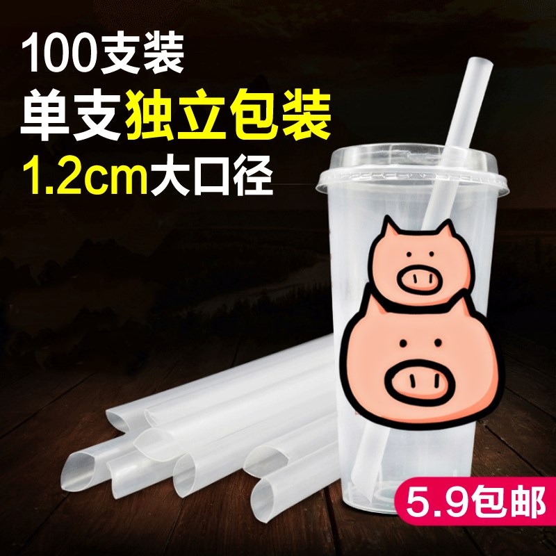 100支透明 一次性大吸管粗喝粥飲料珍珠奶茶大號獨立單支包裝